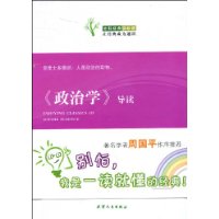 《政治学》导读