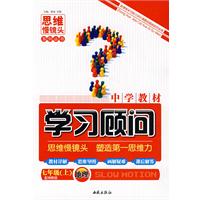 地理 七年级上（配湘教版）/中学教材学习顾问