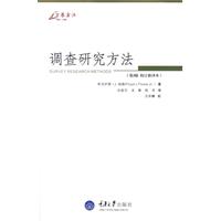 调查研究方法（第三版）——校订新译本