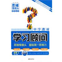 语文 必修1（配人教版）/中学教材学习顾问