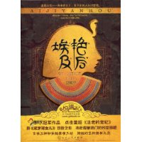 埃及艳后