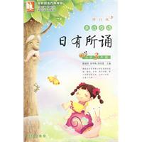 亲近母语•日有所诵：小学3年级-修订版