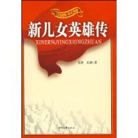 红色经典系列-新儿女英雄传