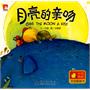 月亮的亲吻