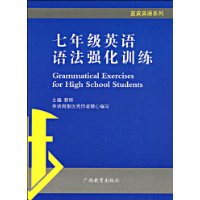 蓝皮英语系列：七年级英语语法强化训练