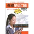 外贸英语口语随身听（附光盘）