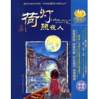 荷灯照夜人