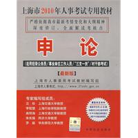 2010上海市人事考试-申论