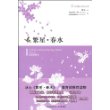 繁星 春水