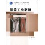 服装工业制板