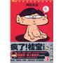 疯了!桂宝(冰爽卷)