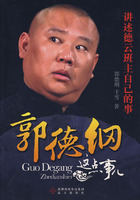 郭德刚这点事儿