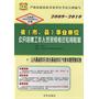 2009-2010省（市、县）事业单位公开招聘工作人员录用考试专用教材：公共基础知识（综合基础知识）专家命题预测试卷