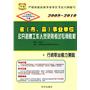 2009-2010省（市、县）事业单位公开招聘工作人员录用考试专用教材：行政职业能力测验