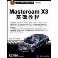 MasterCAM X3基础教程（配光盘）（CAD/CAM/CAE基础与实践）