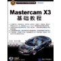 MasterCAM X3基础教程（配光盘）（CAD/CAM/CAE基础与实践）