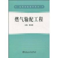 燃气输配工程(高)\谭洪艳