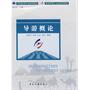 导游概论