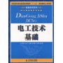 电工技术基础(中国通信学会普通高等教育“十二五”规划教材立项项目)