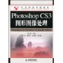 Photoshop CS3图形图像处理