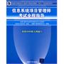 信息系统项目管理师考试全程指导（全国计算机技术与软件专业技术资格（水平）考试参考用书）