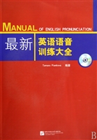 最新英语语音训练大全(附光盘)