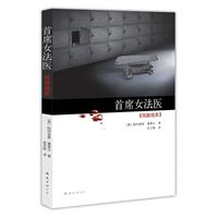 首席女法医：残骸线索