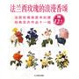 法兰西玫瑰的浪漫香颂(赠12色色铅笔)
