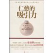仁慈的吸引力