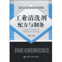 工业清洗剂配方与制备