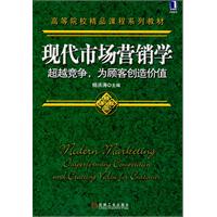 现代营销学超越竞争，为顾客创造价值