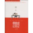 谭教授公关记