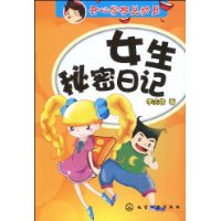 <em>女生秘密日记</em>-百道网