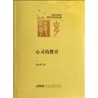 心灵的教育