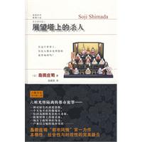 展望塔上的杀人
