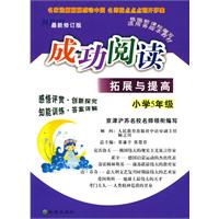 小学5年级：成功阅读/拓展与提高