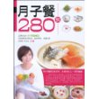 月子餐280例