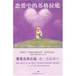 恋爱中的苏格拉底