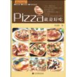 Pizza就是好吃