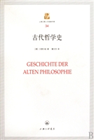 古代哲学史