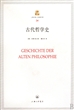 古代哲学史