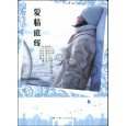 爱情底线