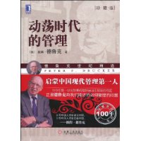 动荡社会的管理（珍藏版）