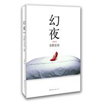 幻夜