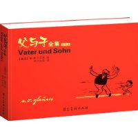 父与子全集（彩色版）