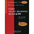 坎特威茨《实验心理学－掌握心理学的研究》笔记和习题详解（赠圣才学习卡20元）