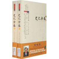 史记全本（全两册）