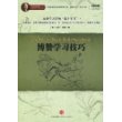 思维导图系列:博赞学习技巧