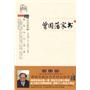 曾国藩家书