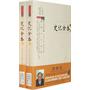 史记全本（全两册）